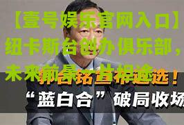 纽卡斯台创办俱乐部，未来前景一片坦途
