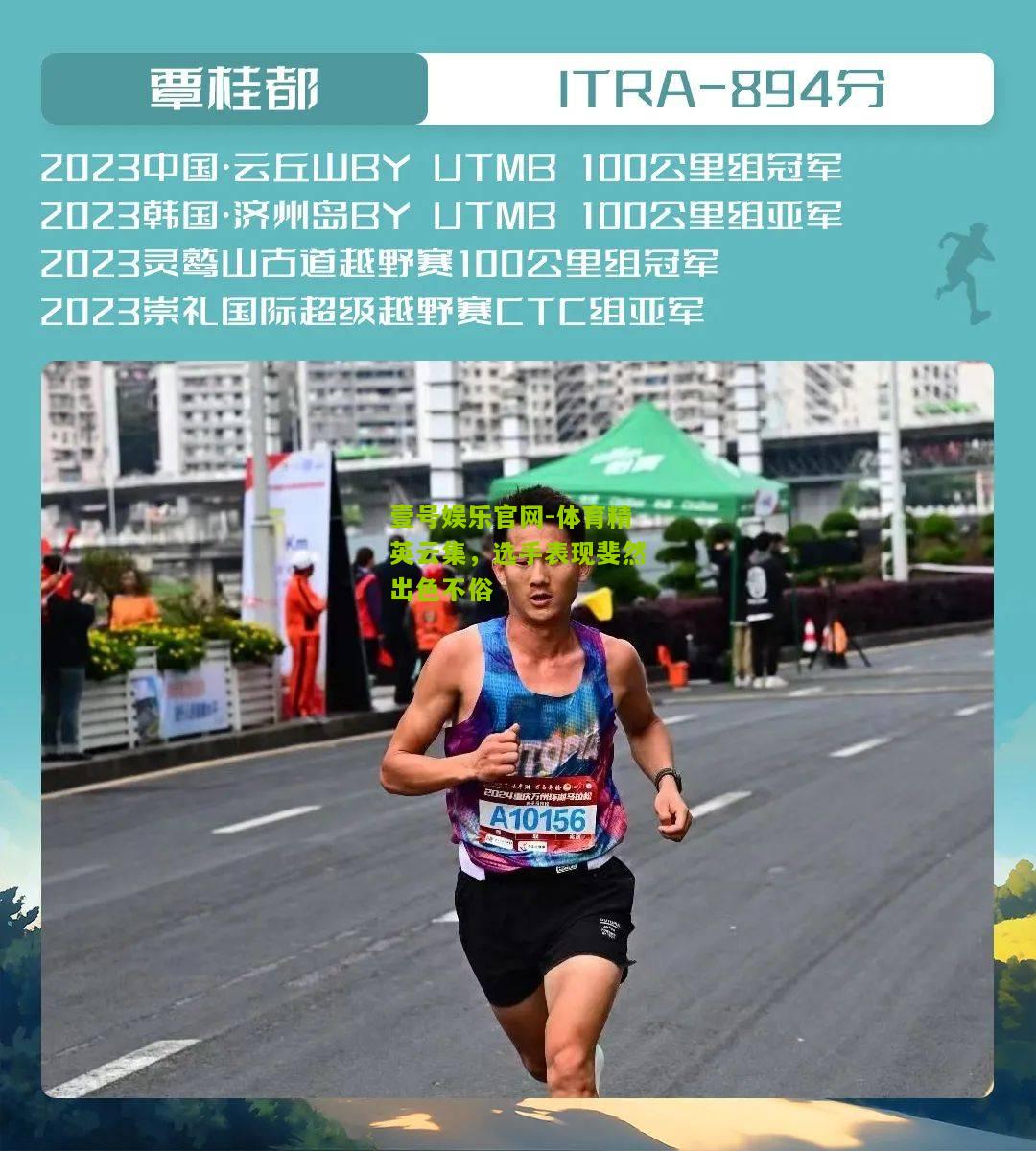 体育精英云集，选手表现斐然出色不俗